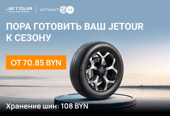 Пора готовить Ваш Jetour к сезону