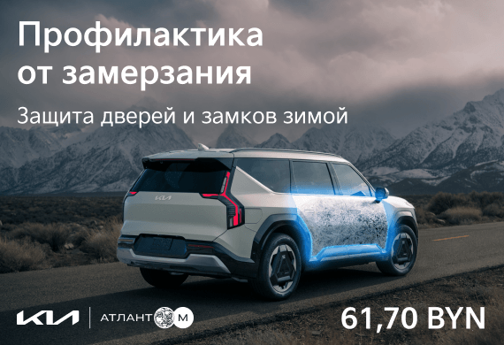 Профилактика от замерзания. Защита дверей и замков зимой в сервисе KIA