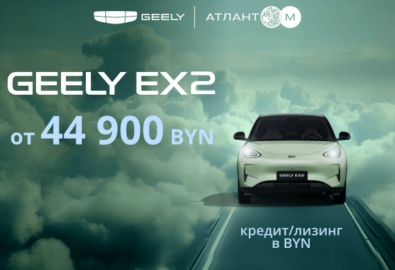 Специальное предложение для первых покупателей Geely EX2