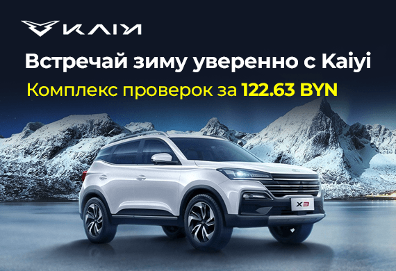 Подготовка KAIYI к зиме