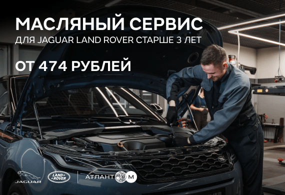 Выгодный масляный сервис для Range Rover