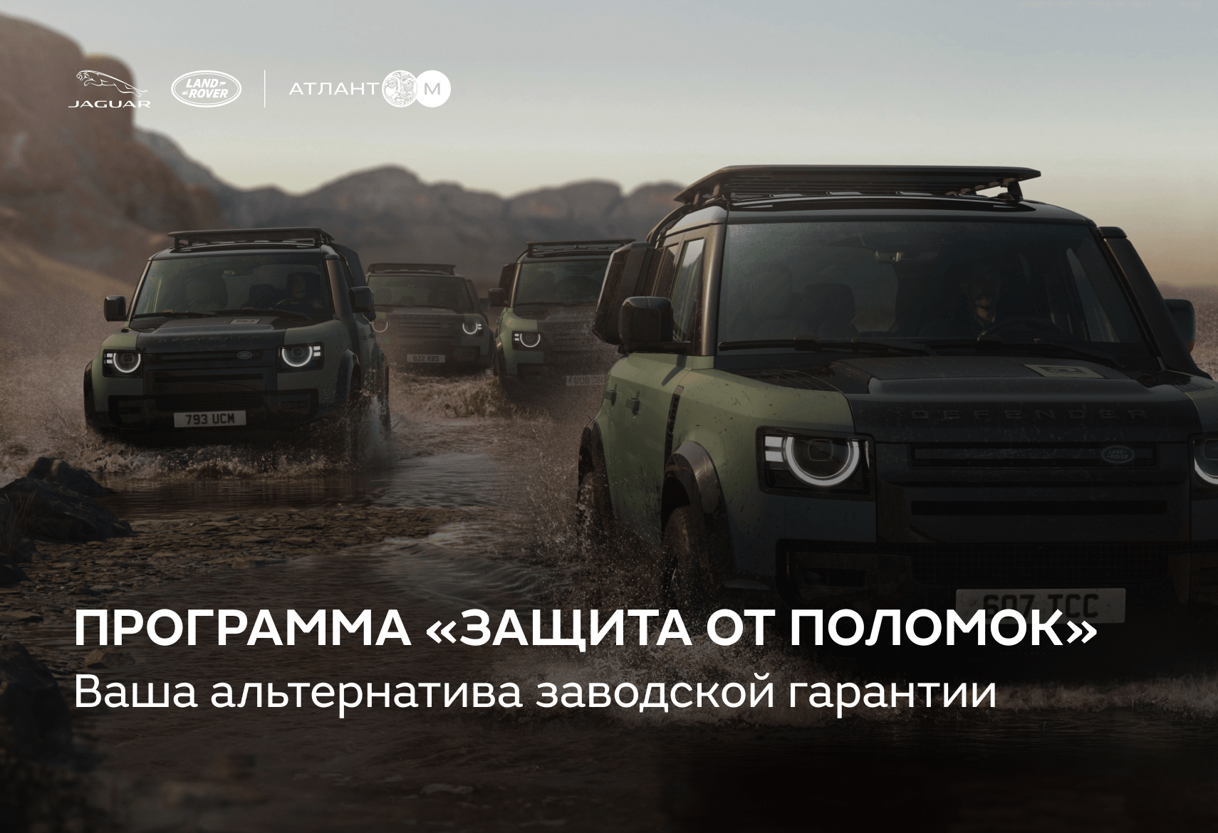 Программа «Защита от поломок»