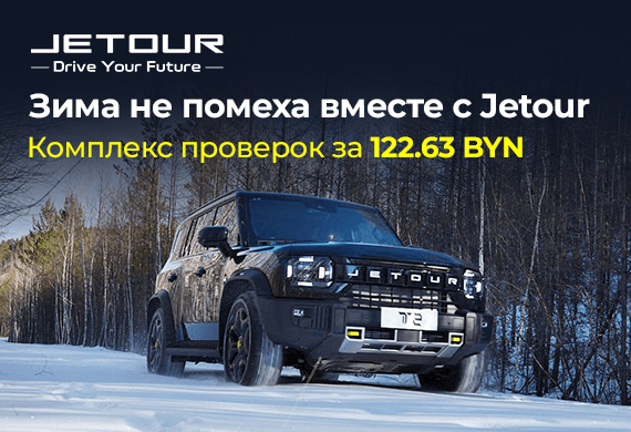 Подготовка Jetour к зиме