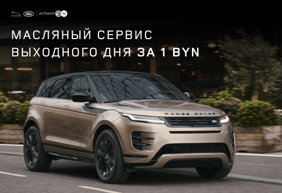 Масляный сервис выходного дня за 1 BYN