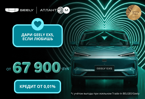 Geely EX5: Мечтаете о новом авто? Цена от 67 900 BYN!
