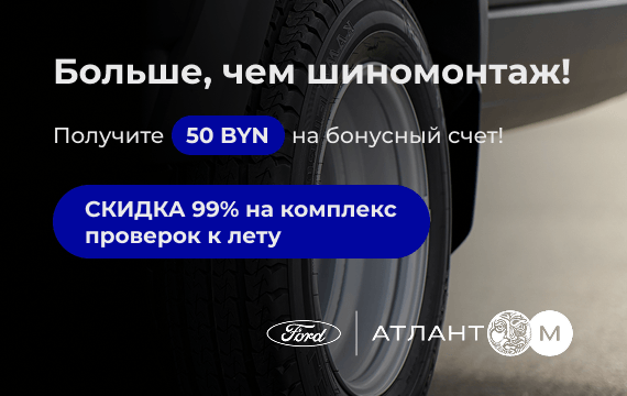 Больше чем шиномонтаж
