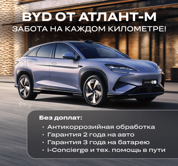 BYD от Атлант-М Электромобили: с заботой на каждом километре пути!