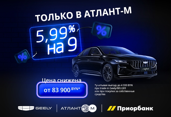 Черная пятница в Geely Атлант-М: спецпредложение на Geely Preface
