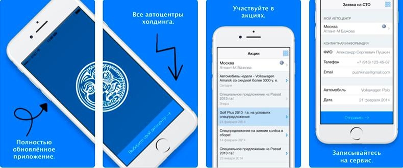 «Атлант-М» перезапустил мобильное приложение для клиентов холдинга