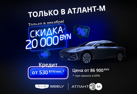 Чёрная пятница в Geely Атлант-М: спецпредложение на Geely E8