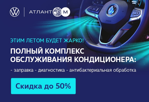 Проверка кондиционера со скидкой 50%