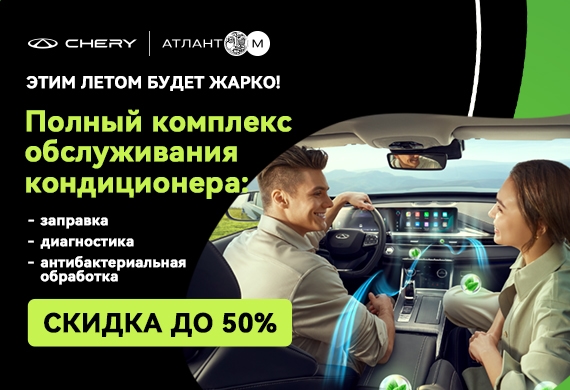 Проверка кондиционера со скидкой 50%