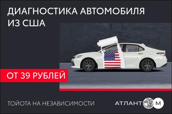 Диагностика американских авто за 39 BYN