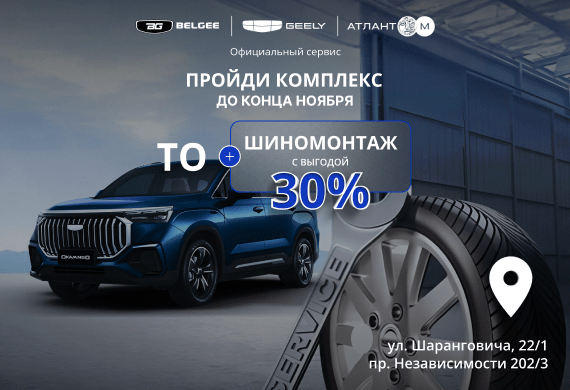 Успейте подготовить автомобиль к смене сезона с максимальной выгодой!