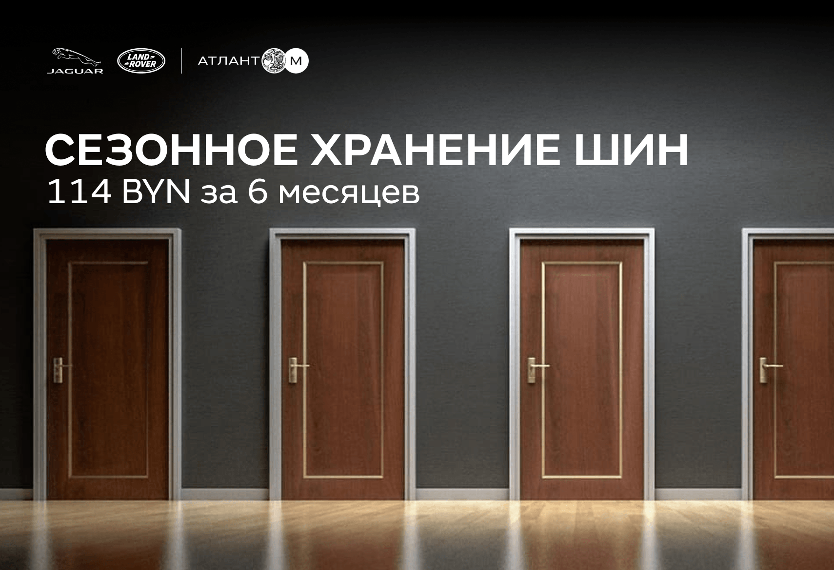 Шинный отель. Сезонное хранение за 114 BYN