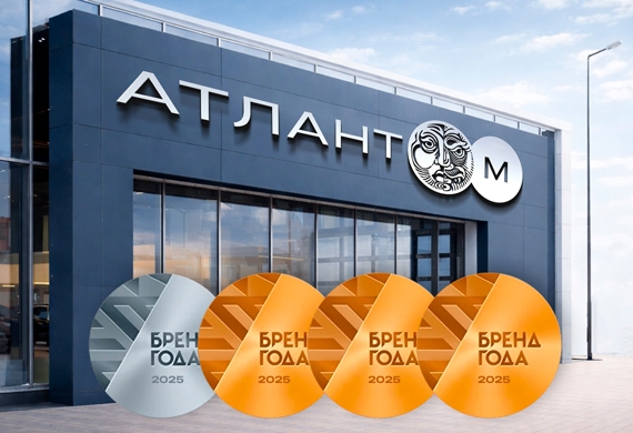 Атлант-М – четырехкратный лауреат конкурса «Бренд года»!