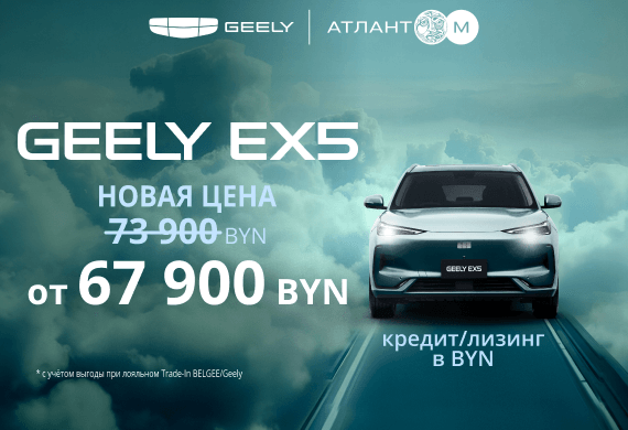 Geely EX5: Мечтаете о новом авто? Цена от 67 900 BYN!