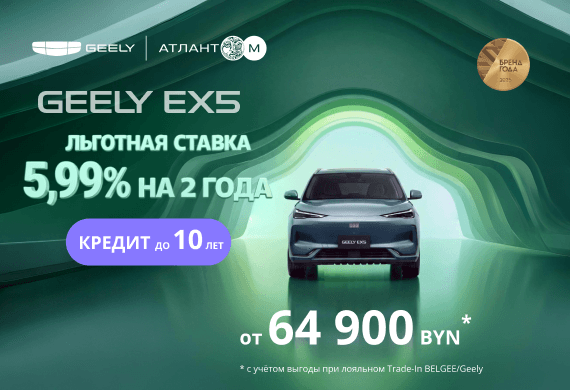 Geely EX5: Мечтаете о новом авто? Выгодная цена от 64 900 BYN!