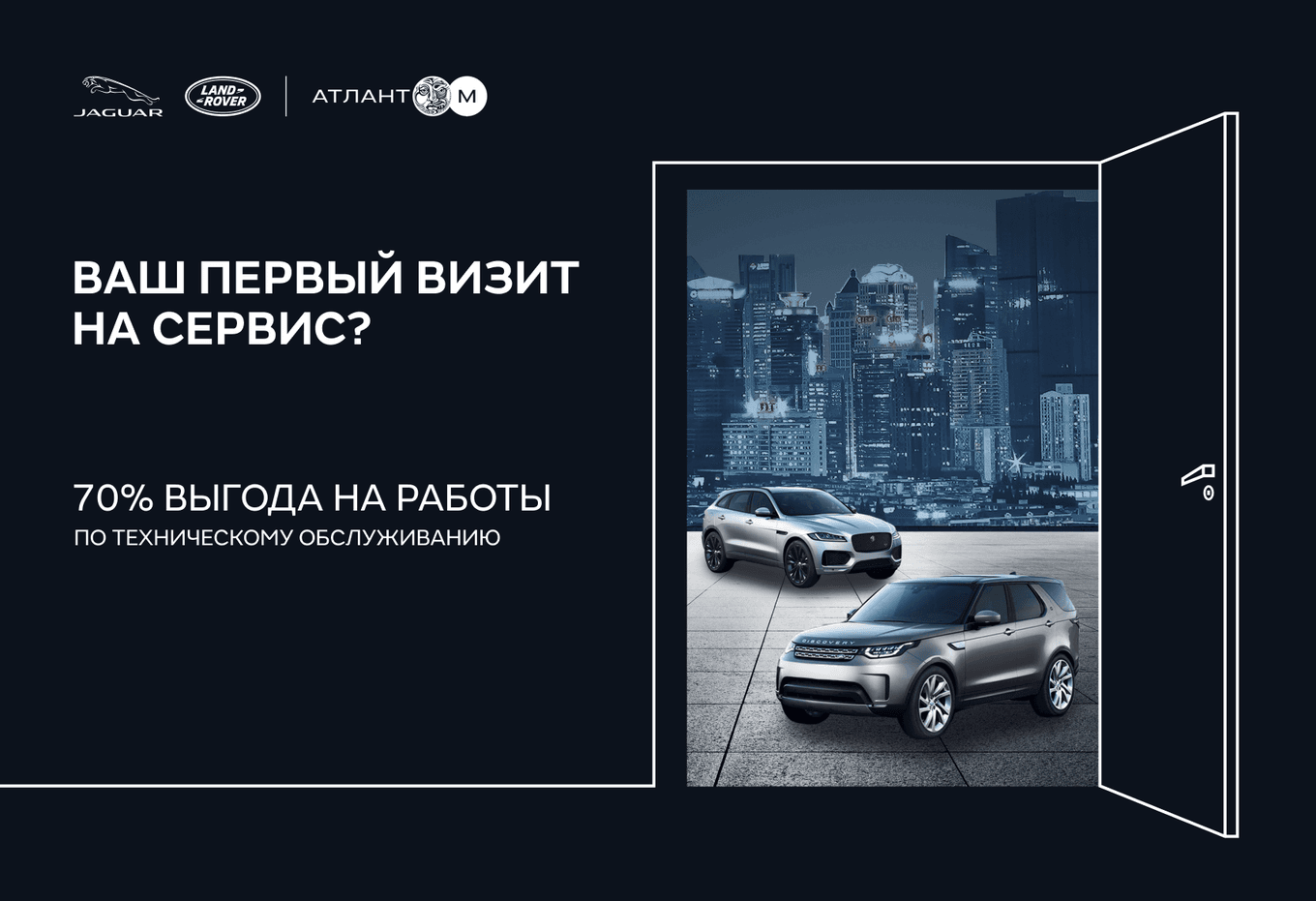 Ваш первый визит в сервис Jaguar Land Rover с особым преимуществом