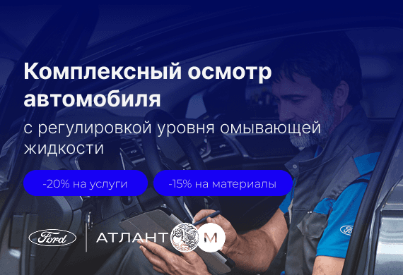 Комплексный осмотр авто с регулировкой уровня омывающей жидкости