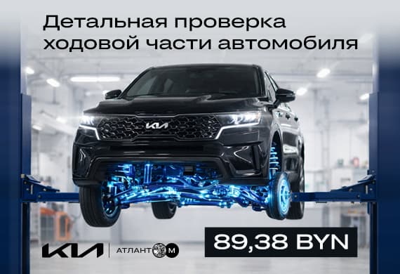 Диагностика подвески по специальной цене в сервисе Kia