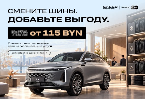 Смена сезона – повод позаботиться о Вашем EXEED