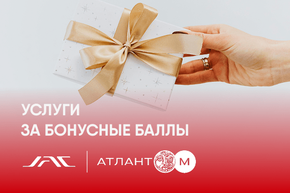 Услуги за бонусные баллы
