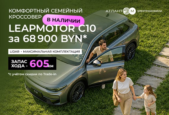 Спецпредложение на электромобили Leapmotor C10: выгода 3 000 BYN при Trade-in