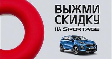 Сжимай эспандер и увеличивай скидку на Sportage до 9 000 BYN!