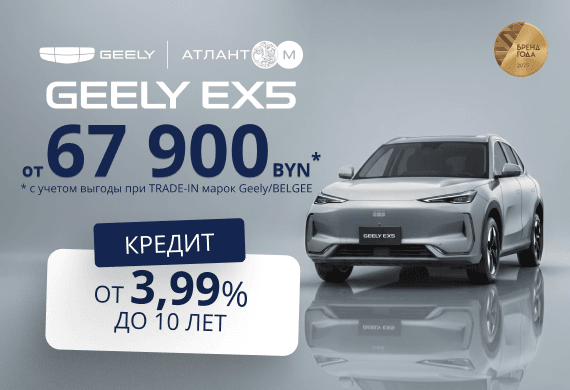 Geely EX5: Мечтаете о новом авто? Выгодная цена + кредит от 3,99%!