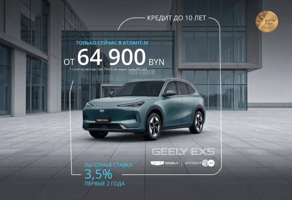 Geely EX5: Мечтаете о новом авто? Выгодная цена от 64 900 BYN!