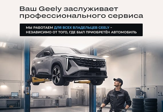 В сервисном центре «Атлант-М Уручье» начали обслуживать автомобили Geely, приобретённые не у официального дилера