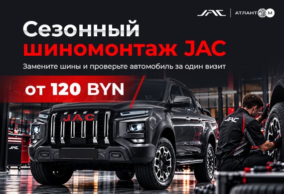 Шиномонтаж JAC: сезонная замена и проверка автомобиля