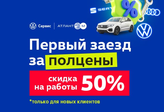 Обслуживание за полцены и 100 BYN на счёт: весеннее предложение для новых Клиентов сервиса Volkswagen