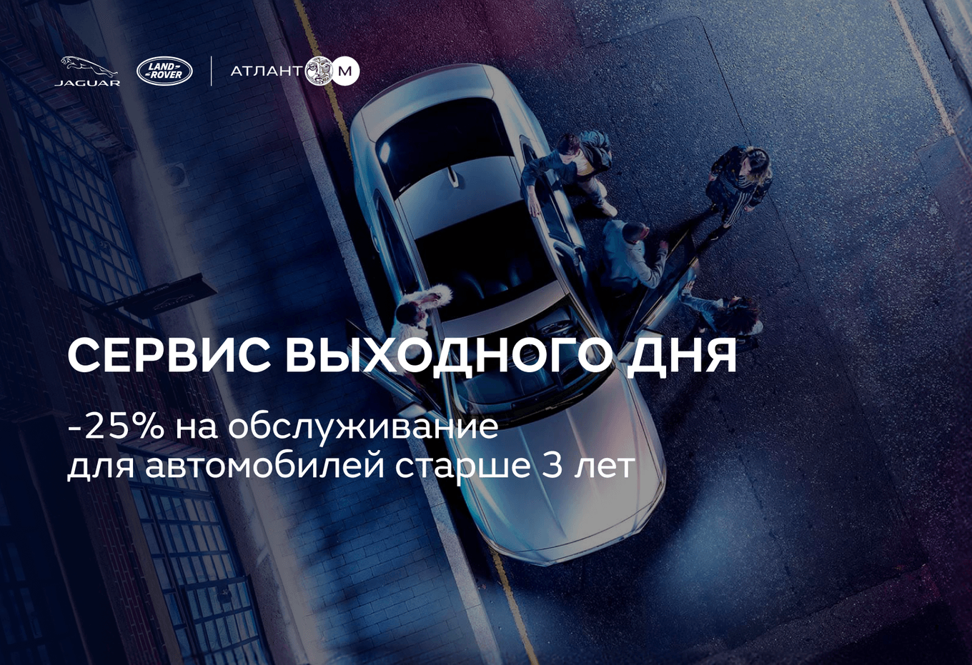 Сервис выходного дня