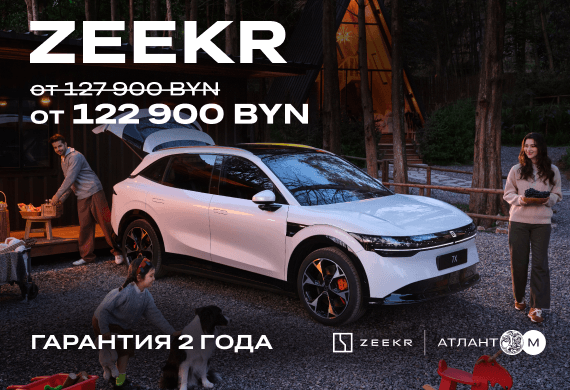Скидка на покупку Zeekr – 5 000 BYN: 2000 BYN - на авто и 3000 BYN за Trade-in!