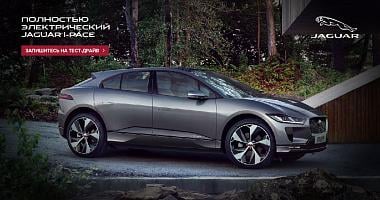Сколько проедет и насколько быстро зарядится: путешествуем на электромобиле Jaguar I-Pace