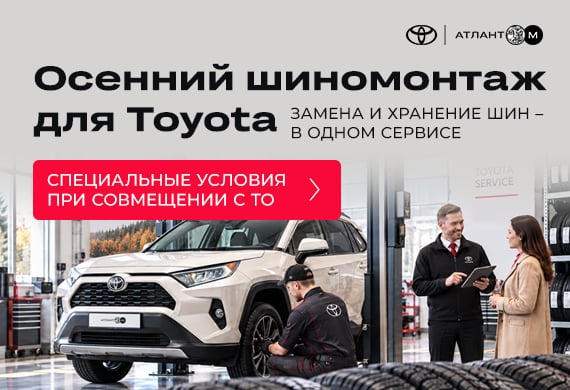 Подготовьте Toyota к сезону: шиномонтаж и хранение шин