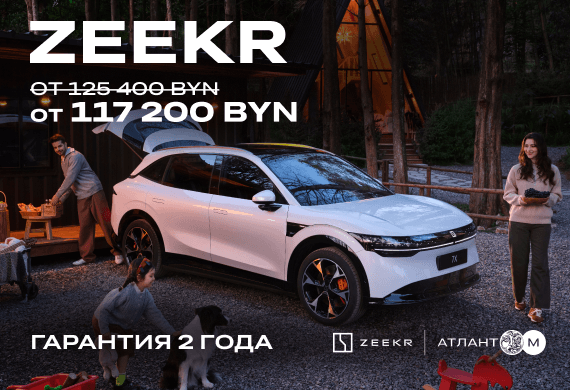 Скидка на покупку Zeekr: до 5000 BYN на авто и 3000 BYN за Trade-in!