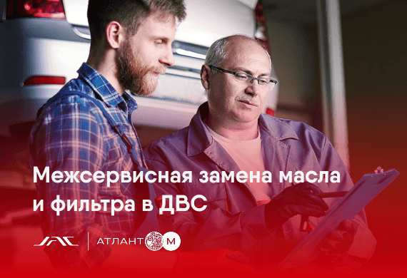 Межсервисная замена масла и фильтра в ДВС