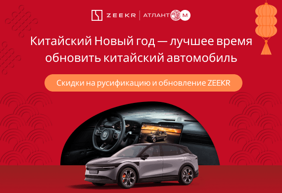 Китайский Новый год – лучшее время обновить китайский автомобиль