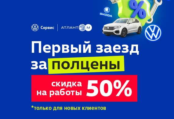 Обслуживание за полцены и 100 BYN на счёт: весеннее предложение для новых Клиентов сервиса Volkswagen