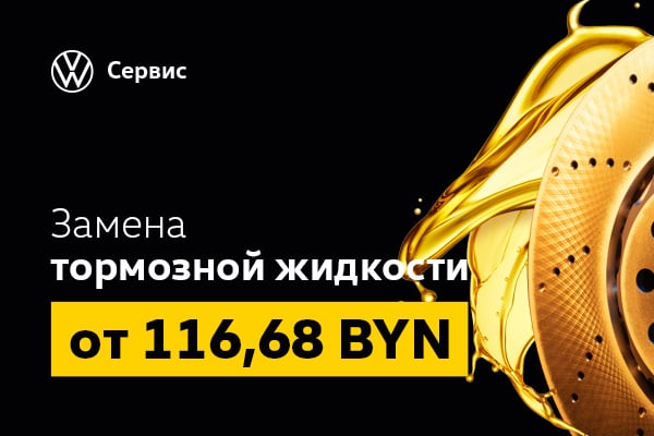 Замена тормозной жидкости от 116,68 BYN