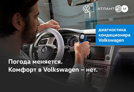 Проверка и перезаправка кондиционера Volkswagen