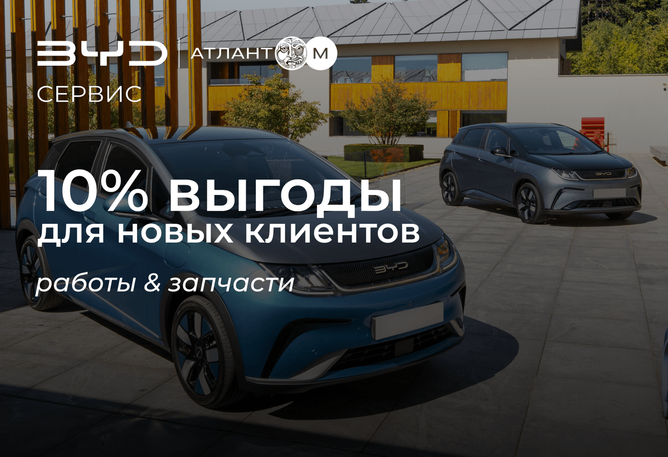 Знакомство с сервисом BYD Атлант-М