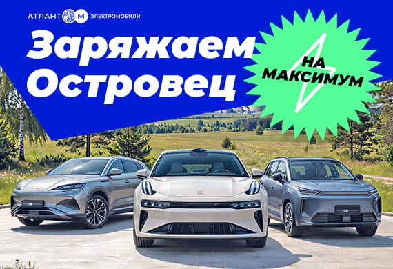 «Атлант-М Электромобили» подписали соглашение о сотрудничестве: эксклюзивные условия для города энергетиков Островец