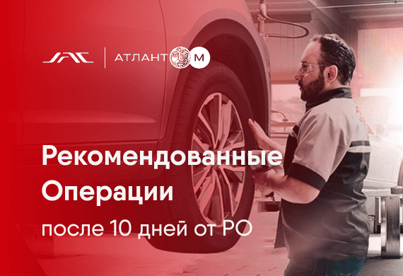 Рекомендованные Операции после 10 дней от ремонтного обслуживания