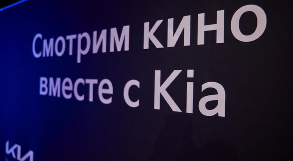 Клиенты дилерских автоцентров Kia «Атлант-М» первыми в мире увидели культовый фильм «Матрица. Воскрешение»