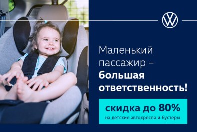 Детские автокресла и бустеры со скидкой до 80%