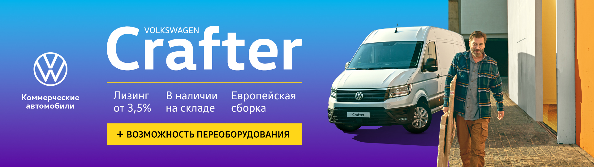 Volkswagen Crafter в наличии на складе! - Акции холдинга Атлант-М